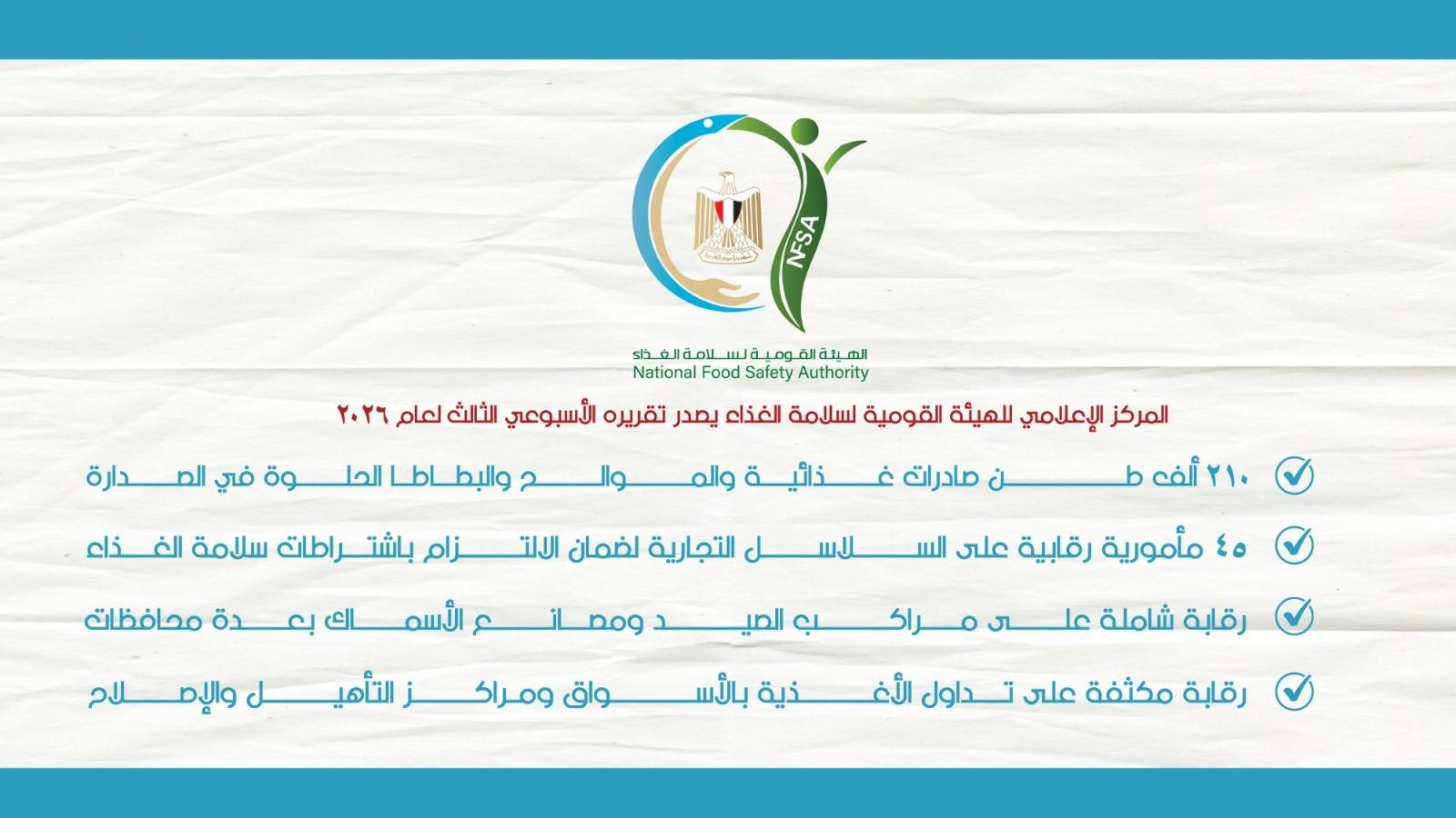 سلامة الغذاء