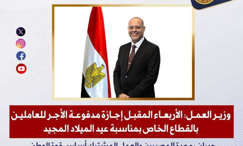 وزير العمل