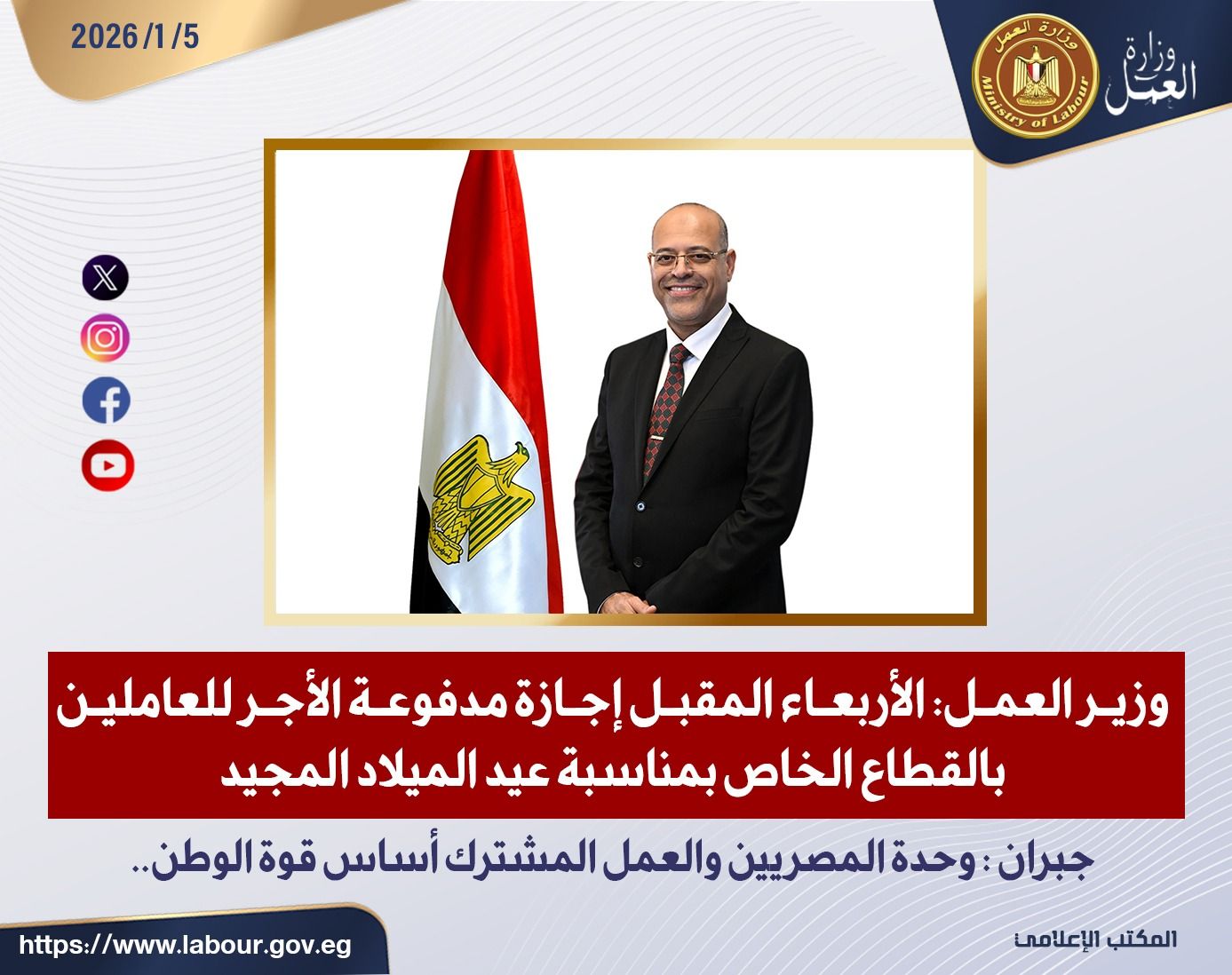 وزير العمل