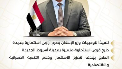 وزير الإسكان