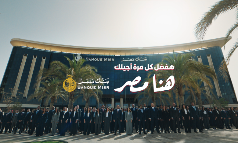 بنك مصر
