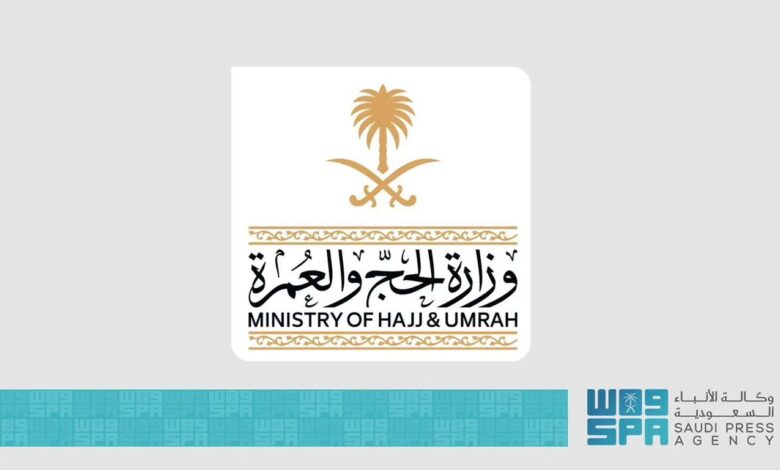 وزارة الحج والعمرة