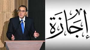 إجازة عيد الفطر 2026
