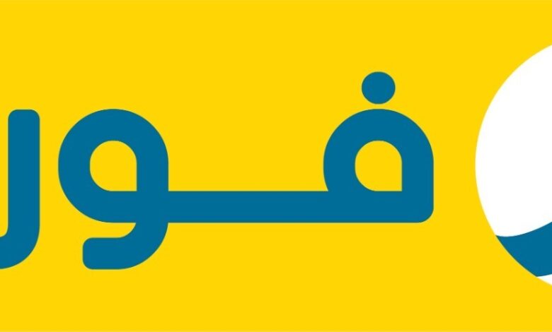 فوري