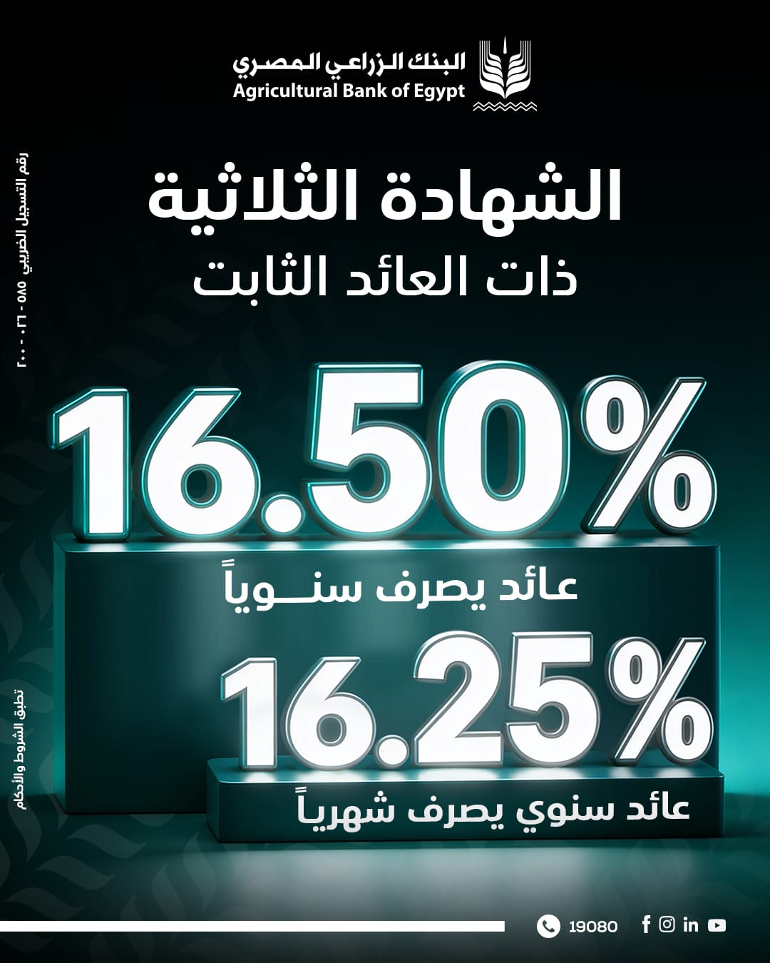  البنك الزراعي المصري