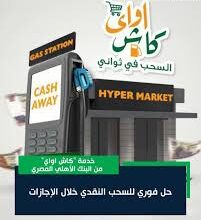 كاش أواي