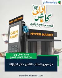 كاش أواي