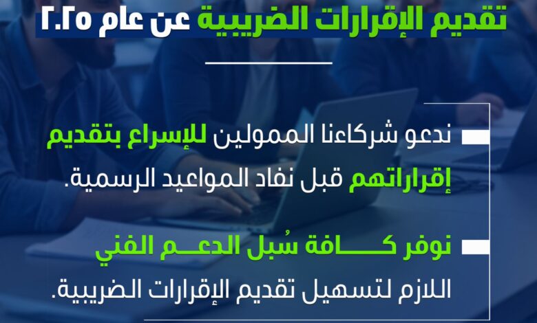 مصلحة الضرائب