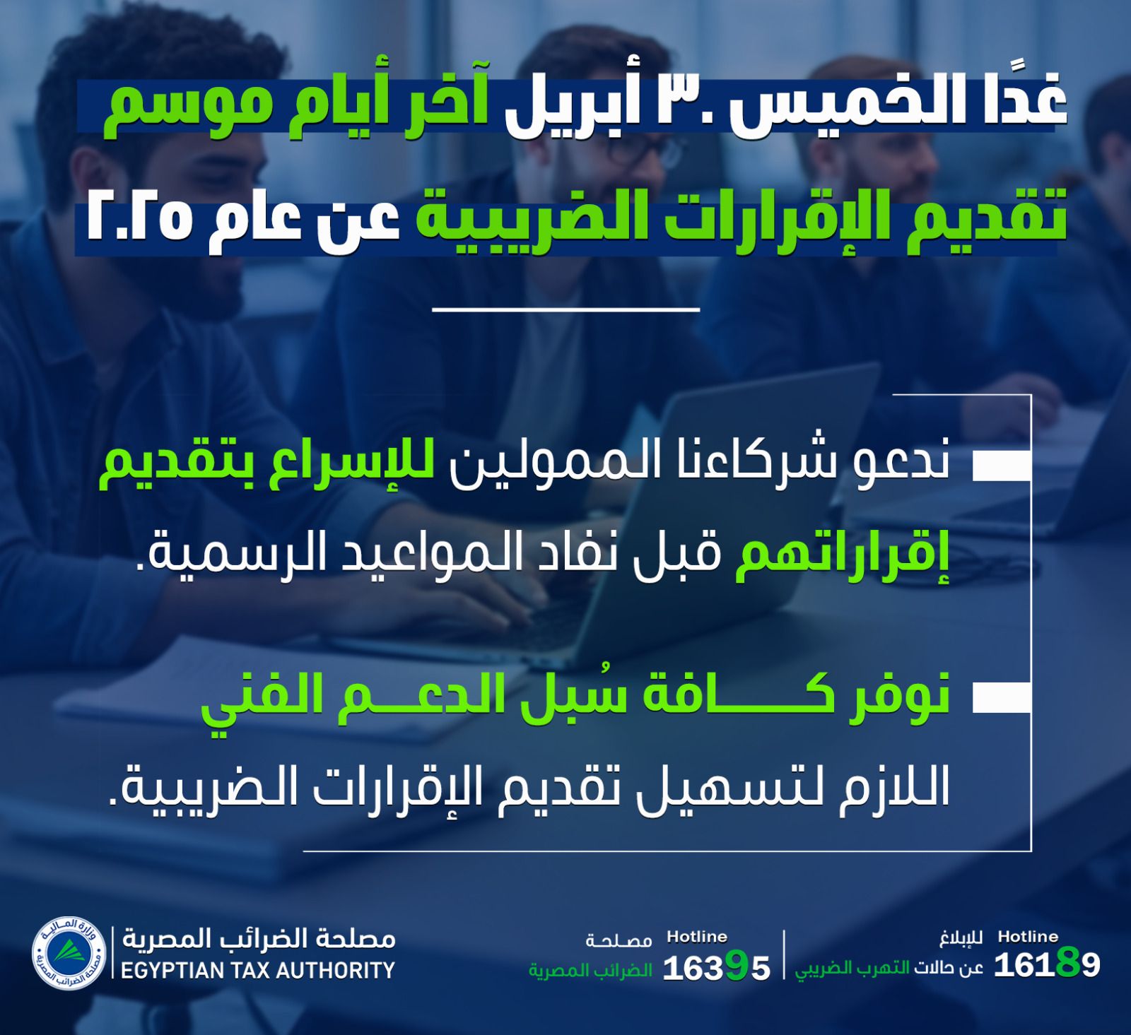 مصلحة الضرائب