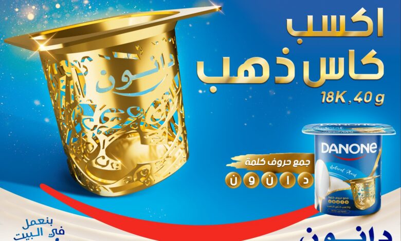 دانون مصر