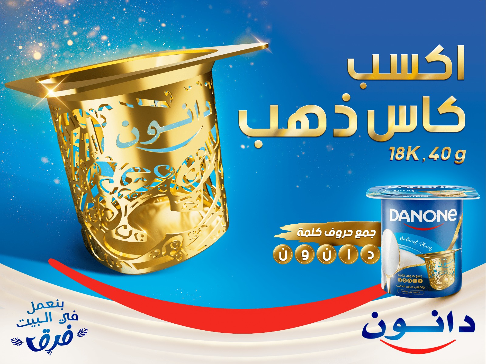 دانون مصر