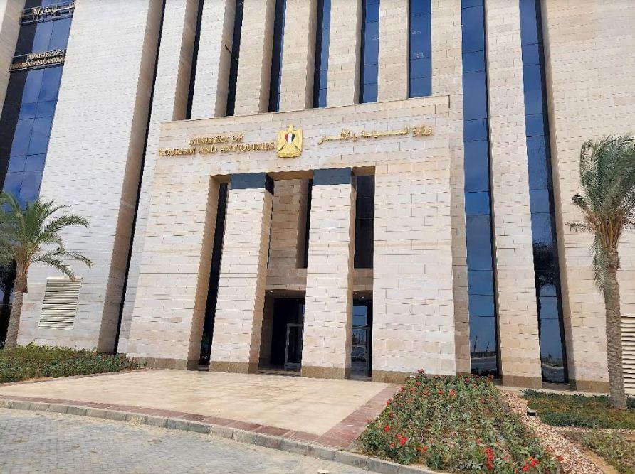 وزارة السياحة