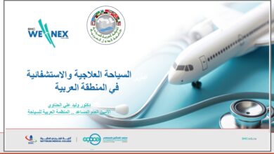 المنظمة العربية للسياحة