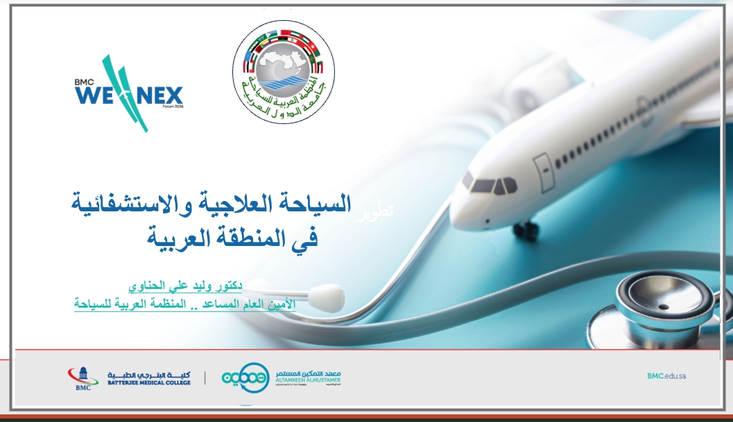 المنظمة العربية للسياحة