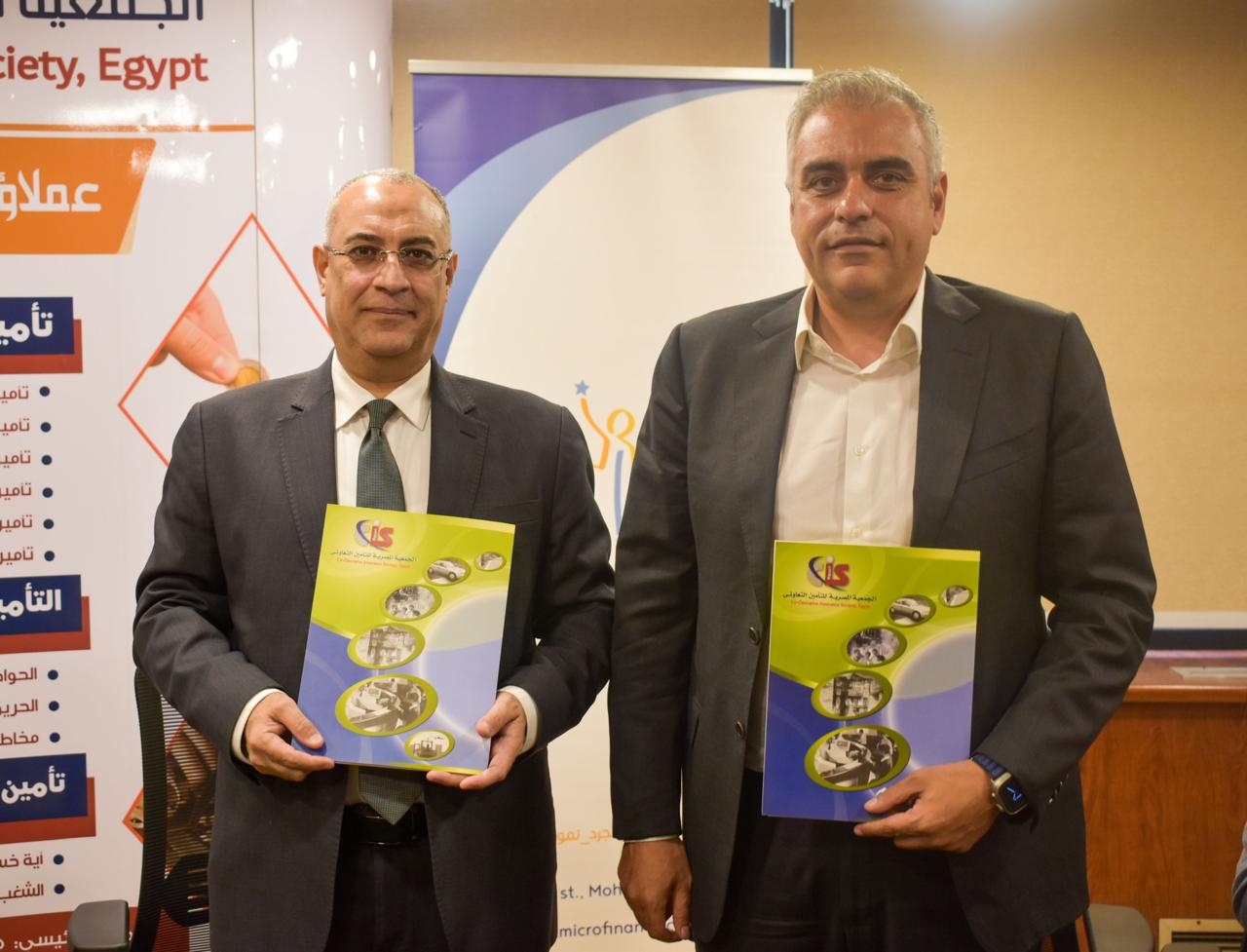 الجمعية المصرية للتأمين