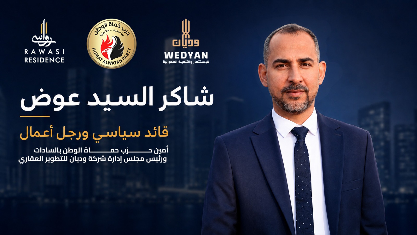 شاكر السيد