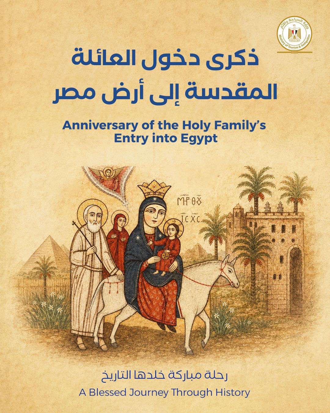 العائلة المقدسة
