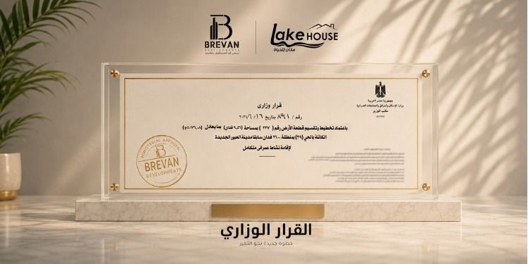 بريفان للتطوير
