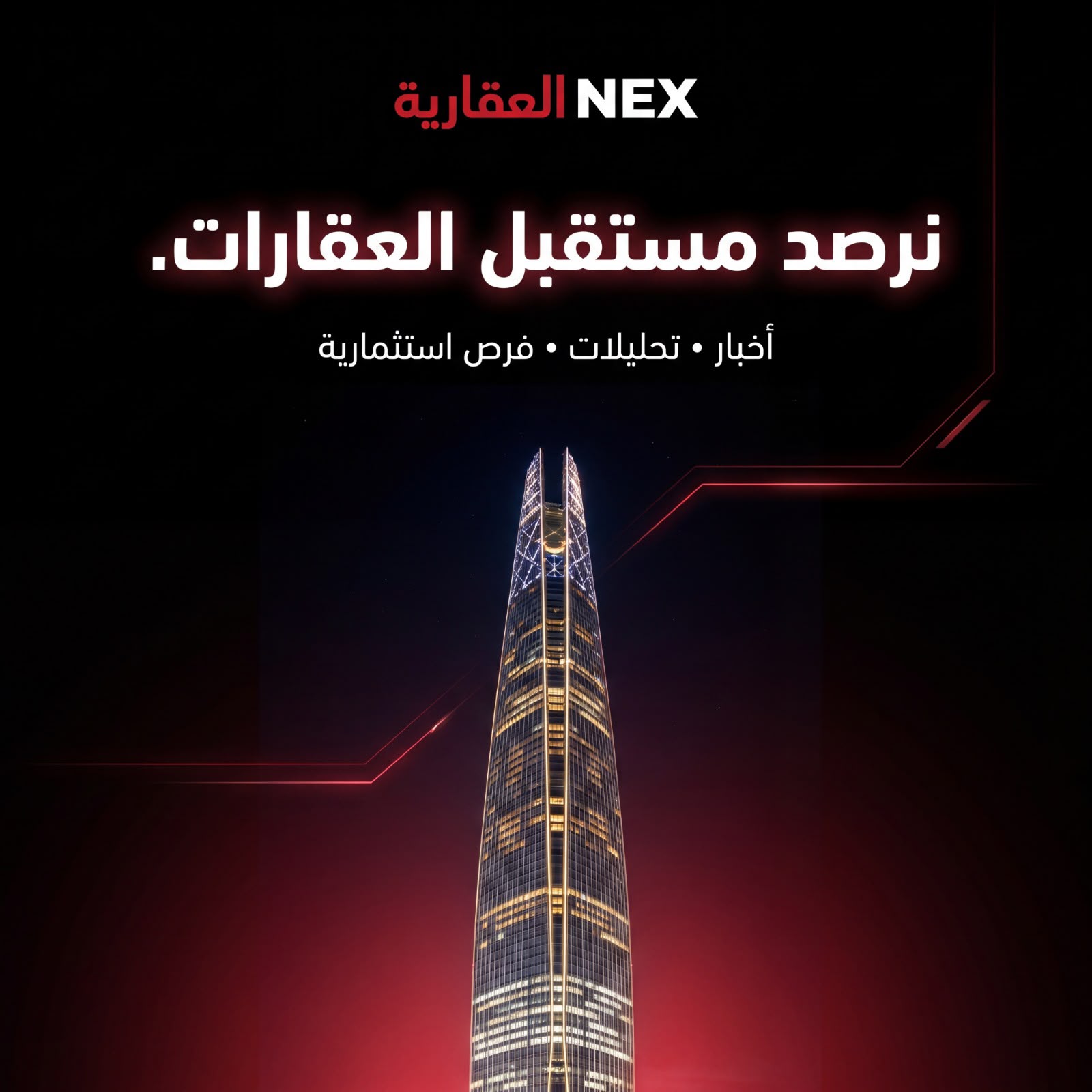 منصة NEX
