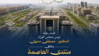منتدى العاصمة 2026