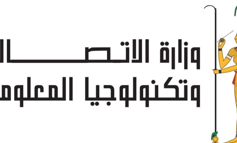  وزارة الاتصالات
