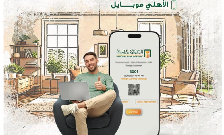 البنك الأهلي المصري