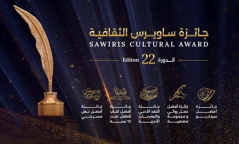 ساويرس الثقافية