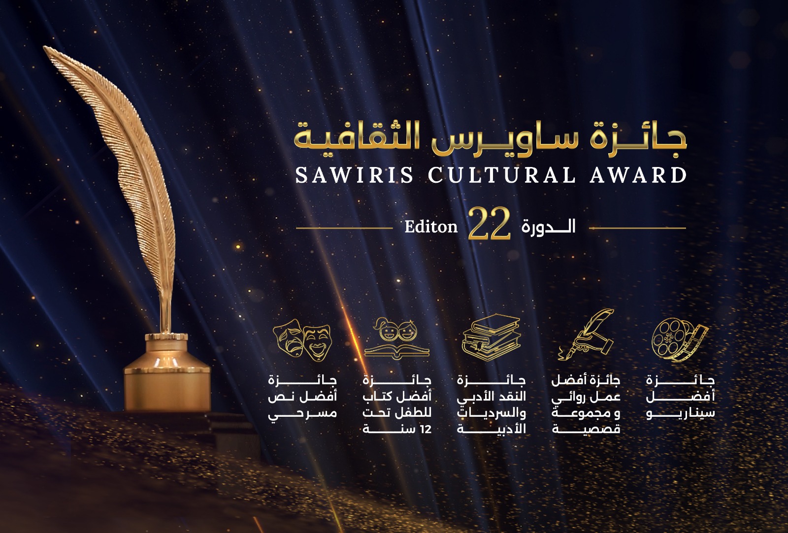ساويرس الثقافية
