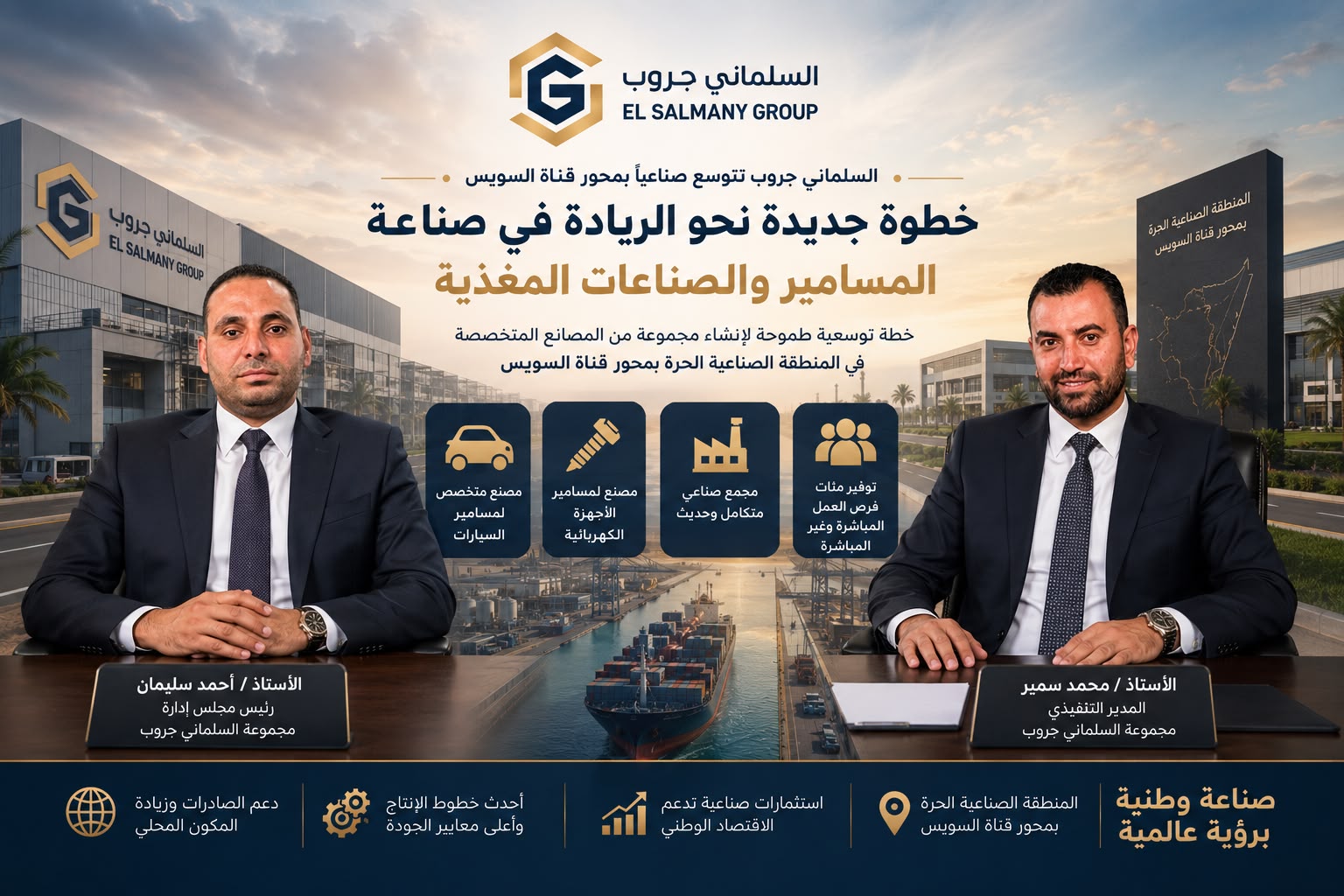 السلماني جروب