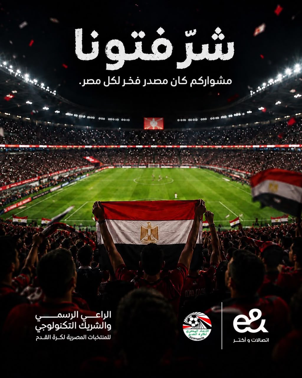 إي آند مصر