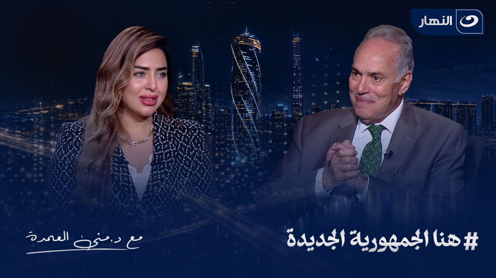 منى العمدة