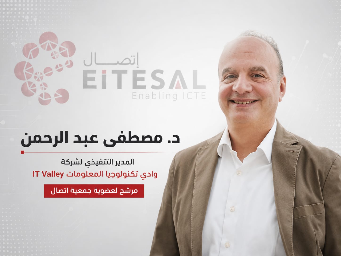 اتصال