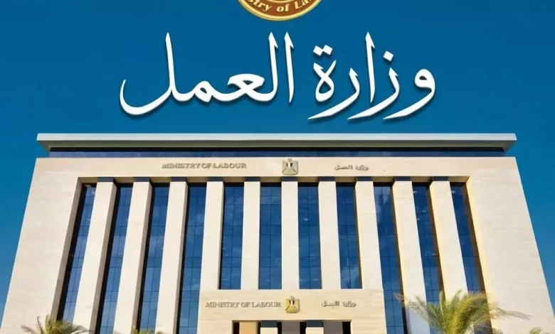 وزارة العمل