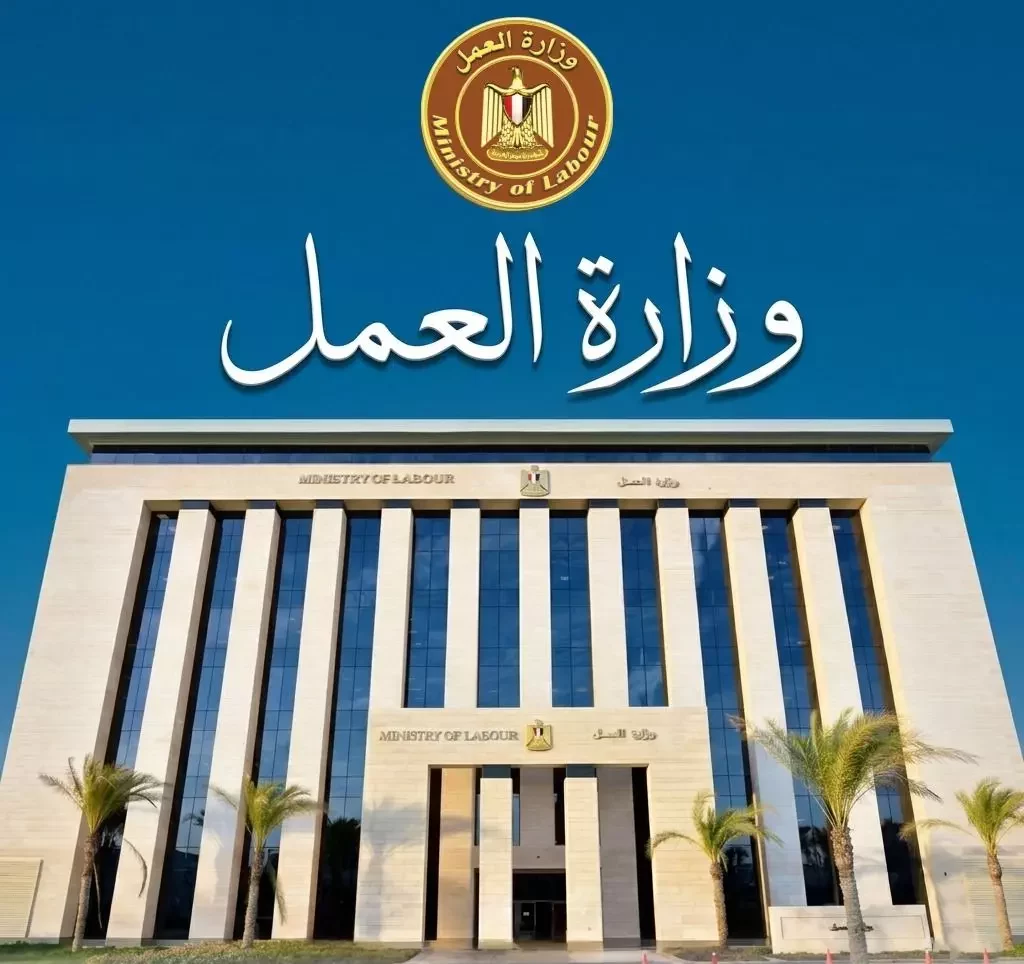 وزارة العمل