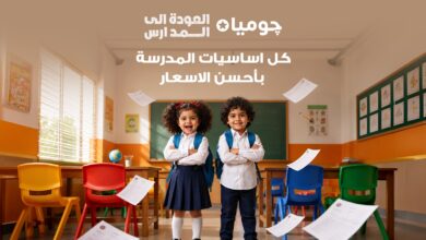 جوميا مصر