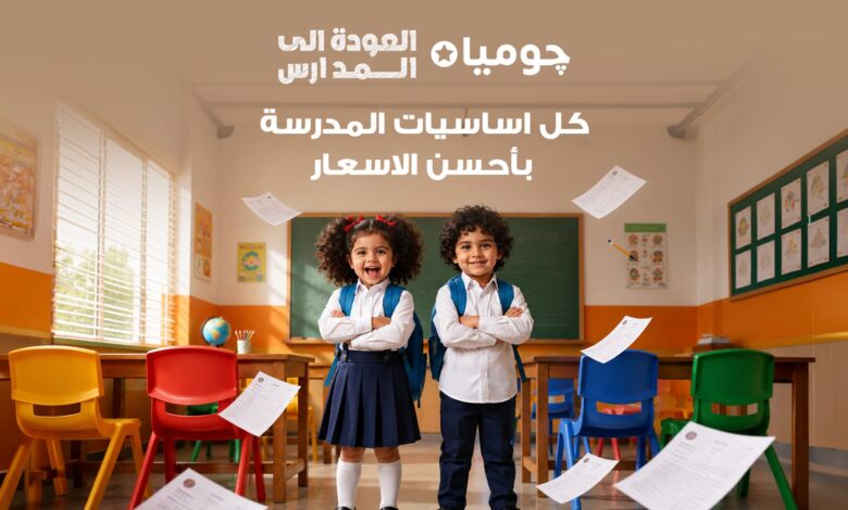 جوميا مصر