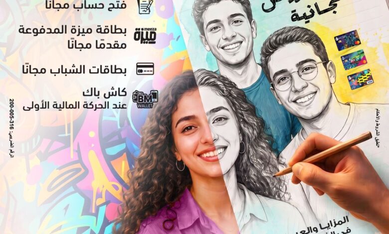 بنك مصر