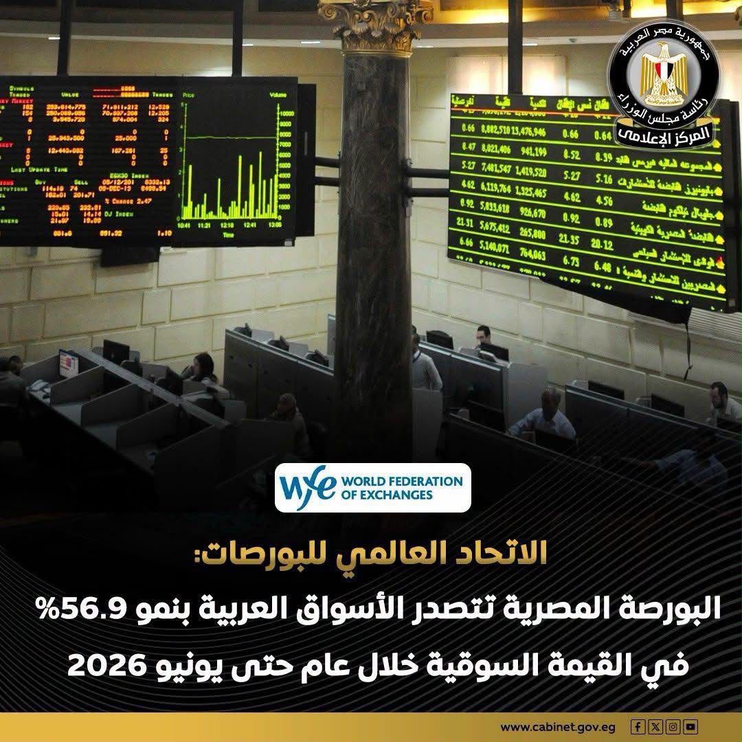 البورصة المصرية