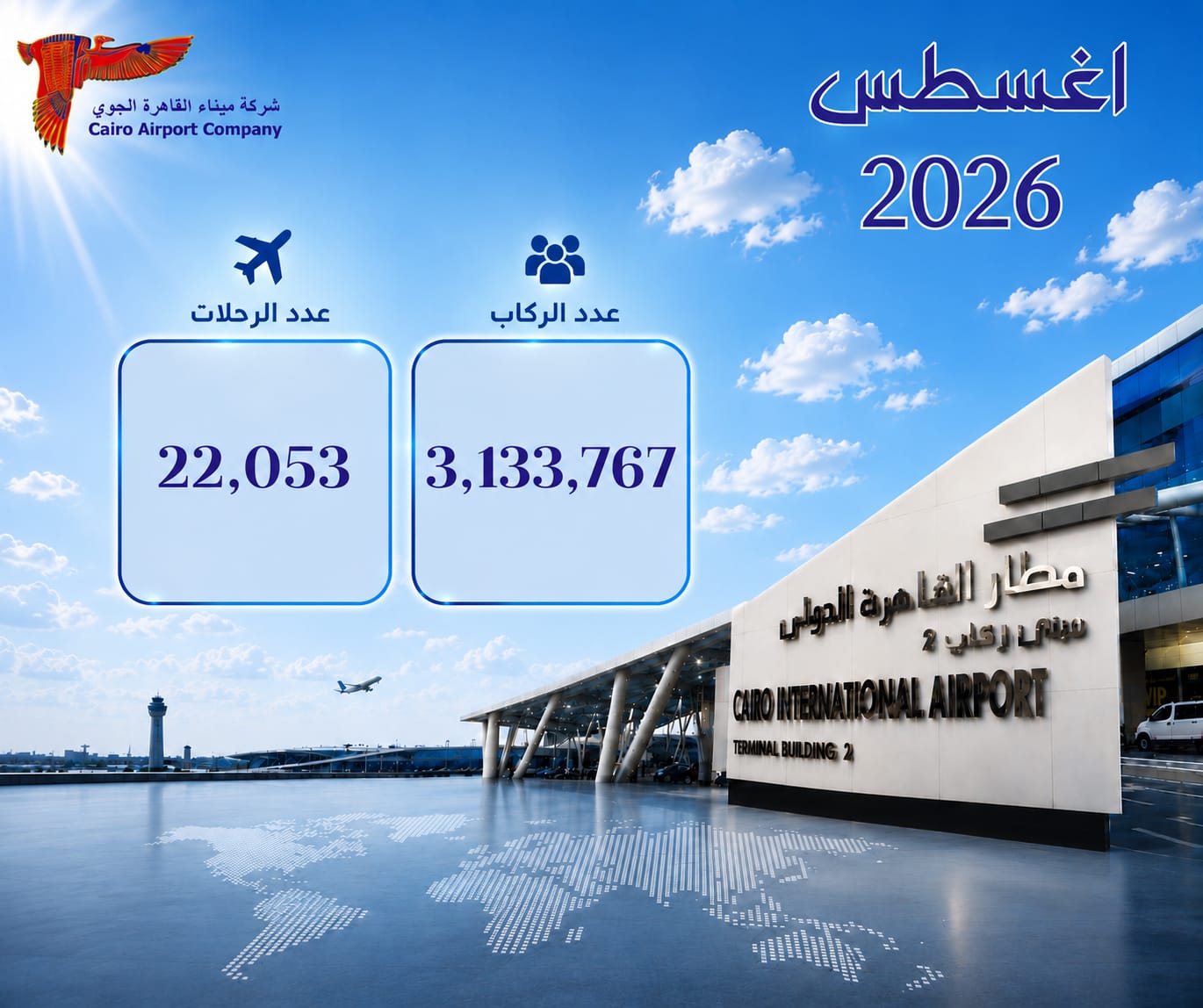 مطار القاهرة
