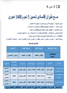 حج