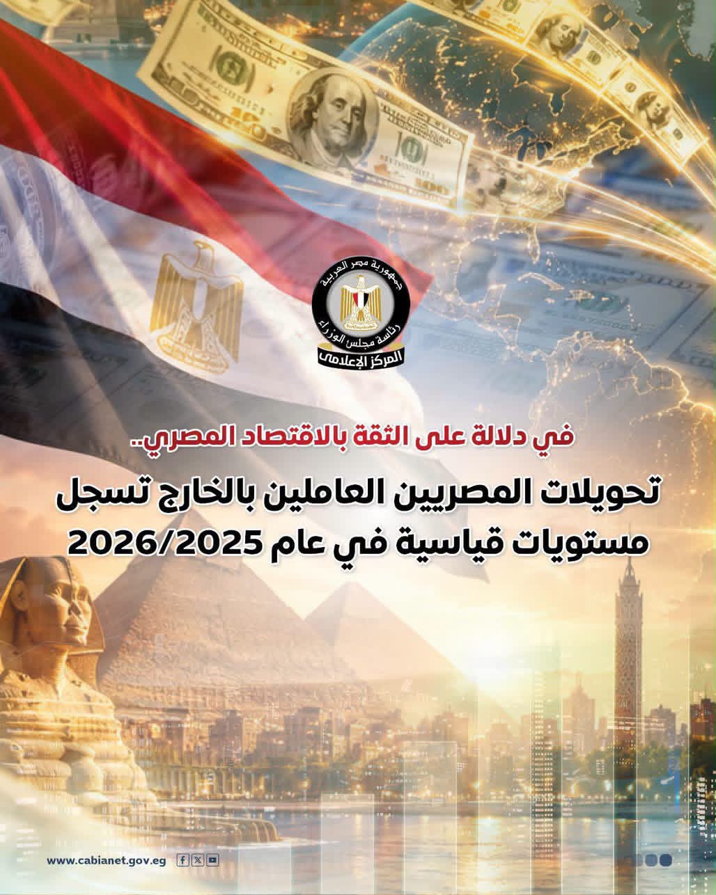 تحويلات المصريين