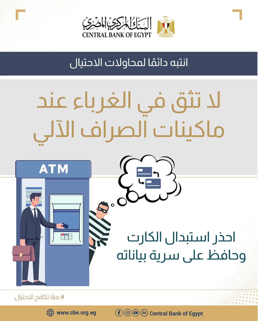 البنك المركزي المصري