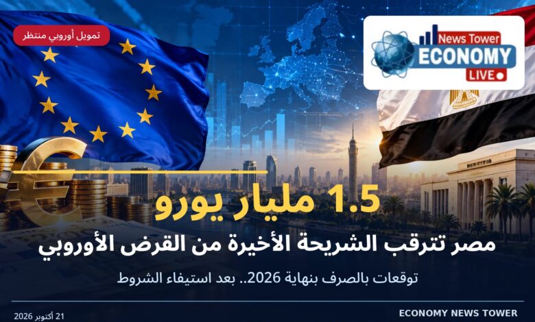 دفعة أوروبية جديدة
