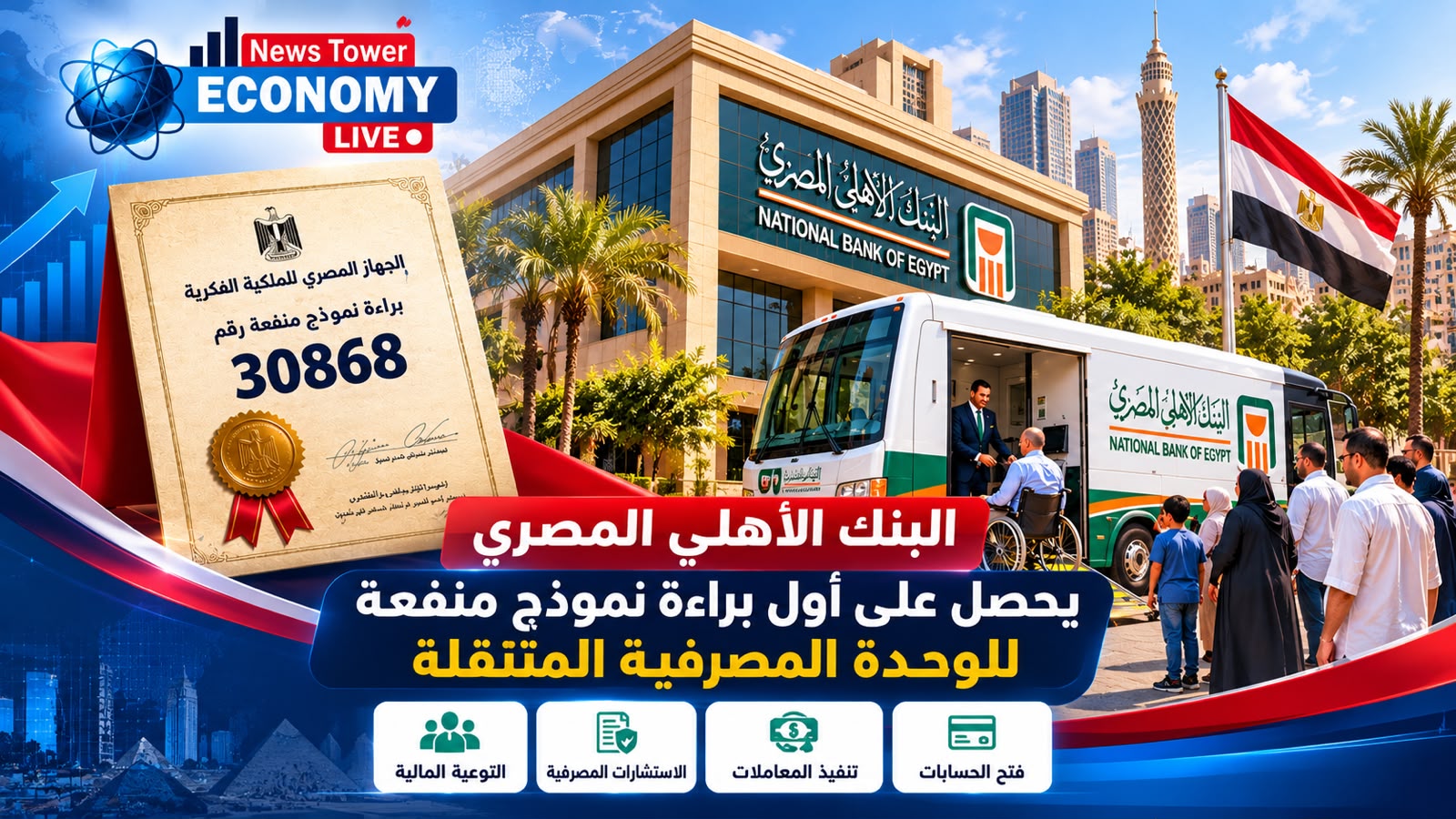 البنك الأهلي المصري